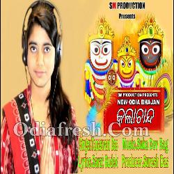 Kala Chanda - Odia Bhajan